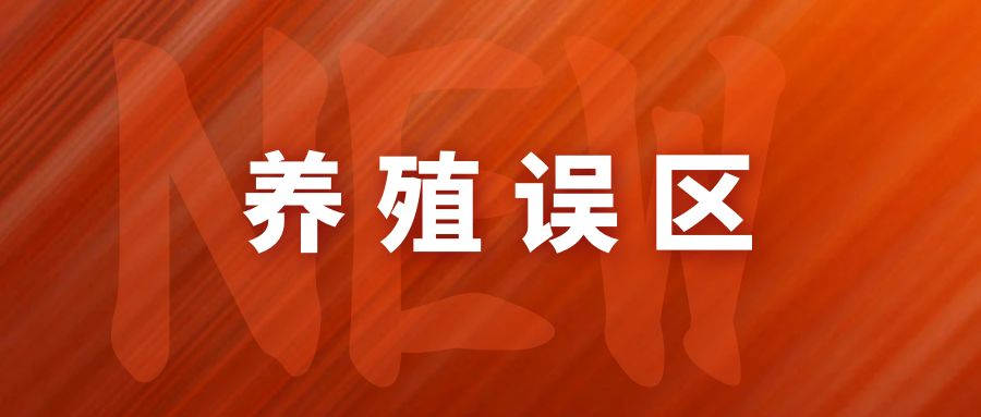 農(nóng)村養(yǎng)牛四大常見誤區(qū)，養(yǎng)牛戶必看！